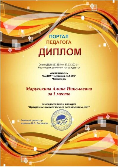 1м Портал педагога Прог экол воспит в ДОУ 27.12.21.jpeg