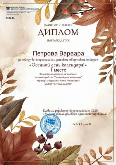 диплом 1м Петрова Варвара Осен лес календ. 06.10.22.jpg