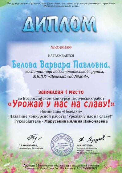 диплом 1место  Белова Варвара Павловна 10.09.22.jpg