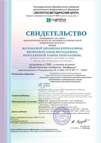 свидетельство Маруськина АН в когнитусе.jpg