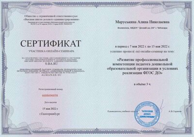 онлайн семинар Маруськина АН 15.05.2022.jpg