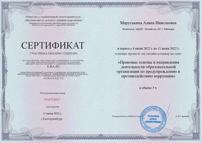 онлайн -семинар МАРУСЬКИНА А. Н. 11.06.22.jpg
