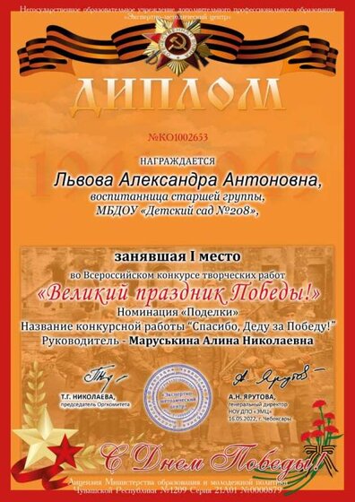 диплом 1 степени Львова А. А когнитус Великий Праздник Победы 09.05.22.jpg