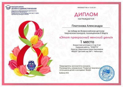 Патонова Александра сертиф 1м. 13.03.24 ВШДА.jpg