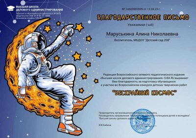 Маруськина АН Бескрайний космос 13.04.23 за Ф. Архипа.jpg