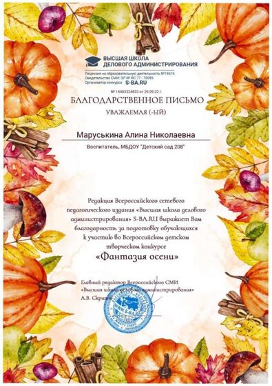 Благ.писмо Мауськина АН 29.09.22.jpg