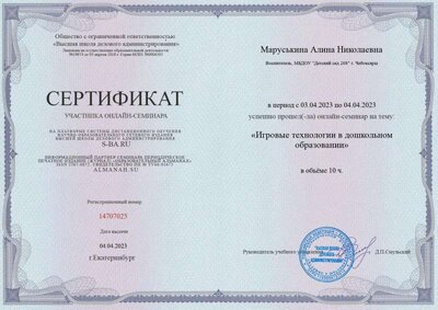 семин Маруськина АН. 04.04.23 Игр. техн. в дошк. обр..jpg