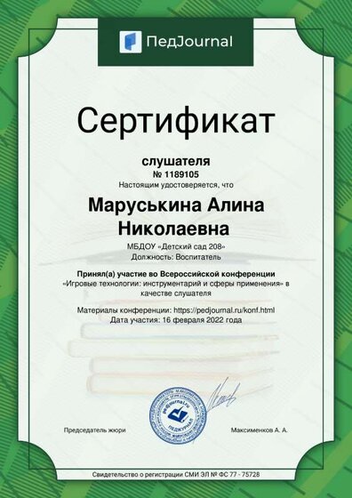 Marusykina-Alina-Nikolaevna.pdf.jpeg