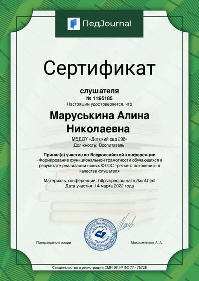 конфер. Маруськина А.Н. 14.03.22.pdf.jpeg