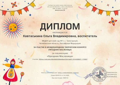 Сертификат (1).png