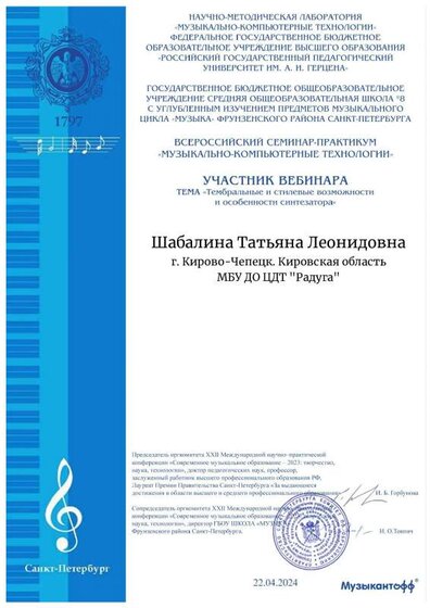 Сертификат - Вебинар от Муыкантофф (22.04.24).pdf.jpeg