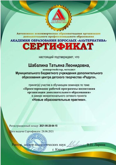 Сертификат-Семинар (28.06.2021).pdf.jpeg
