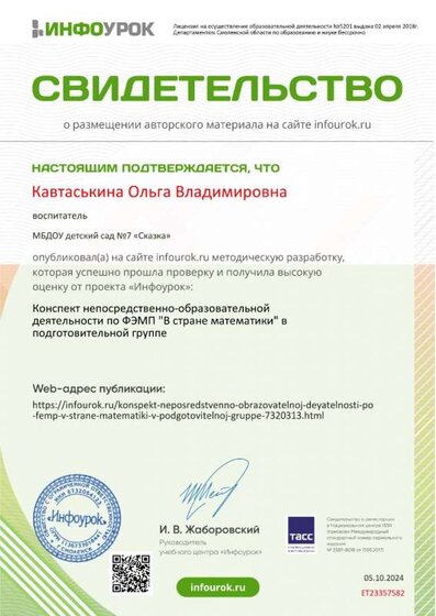 Свидетельство проекта infourok.ru №ЕТ23357582.jpg
