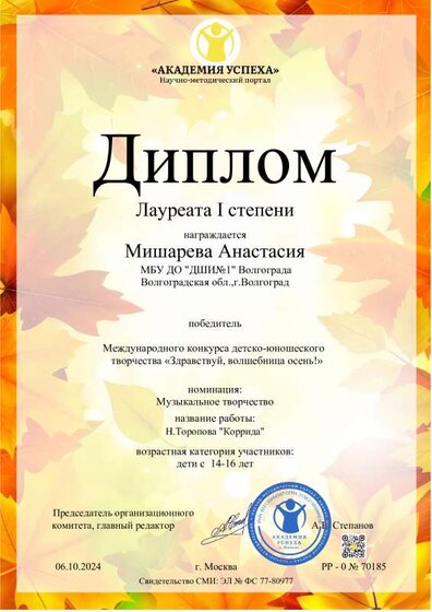 06.10.2024. Мишарева Анастасия межд..pdf.jpeg
