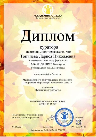 06.10.2024. межд. диплом куратора.pdf.jpeg