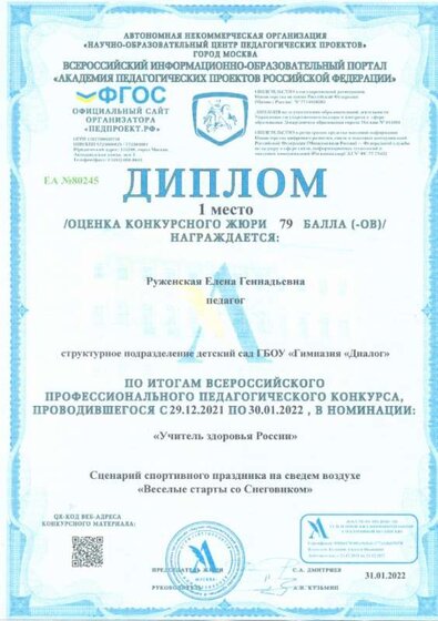 диплом 31.01.2022.jpg