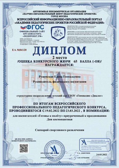 Диплом-ЕА №84120-24.03.2022.pdf.jpeg