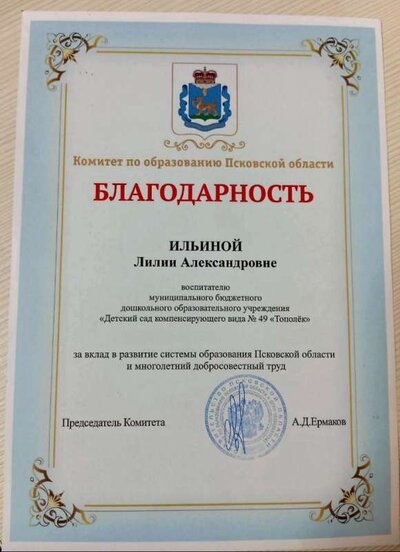 благодарность образования.jpg