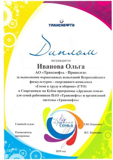 транснефть гто.jpg