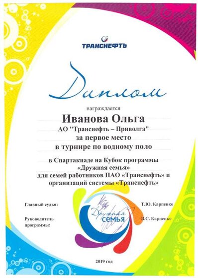 транспефть водное поло.jpg