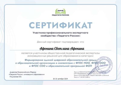 Афонина Светлана Афонина_wTQ.pdf.jpeg
