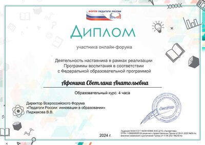 Афонина Светлана Анатольевна_PBa (1).pdf.jpeg