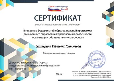 Екатерина Сергеевна Витюгова_0gF.pdf.jpeg