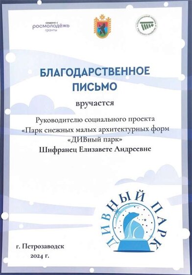 БП_ДИВНый парк_Шифранец.jpg