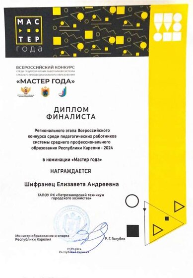 Диплом финалиста_Мастер года_2024.jpg