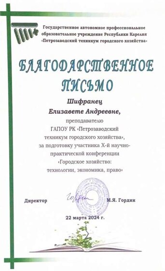 БМ_Шифранец_ПТГХ.jpg