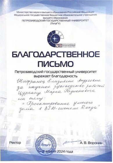 БП_Шифранец_умный дом.jpg