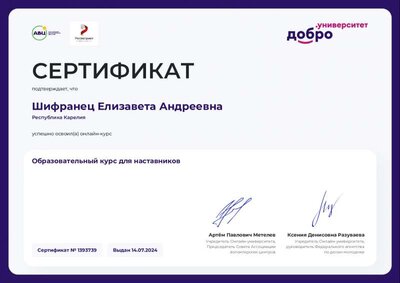 Сертификат_добро ру.pdf.jpeg