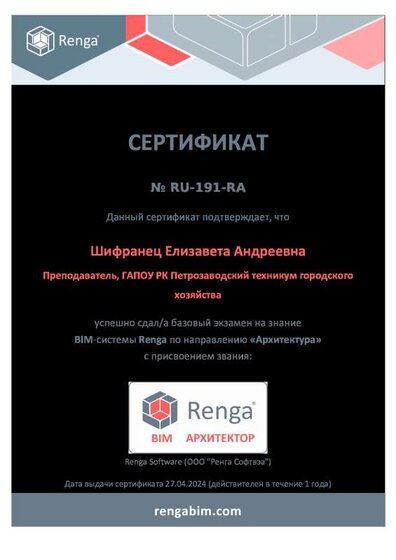 Сертификат ренга_Архитектура.pdf.jpeg