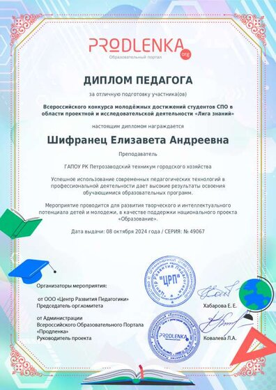 Диплом педагога за ИР.pdf.jpeg