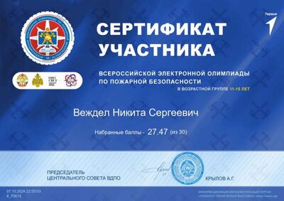 Серт Тест пожарная безоп Веждел_page-0001.jpg