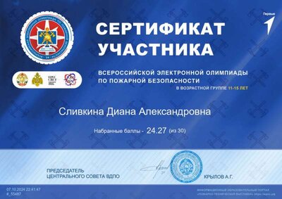 Серт Тест пожарная безоп Сливкина_page-0001.jpg