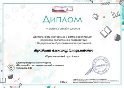 Жуковский Александр Владимирович_LXM_page-0001.jpg