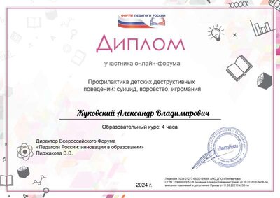 Жуковский Александр Владимирович_xWe_page-0001.jpg