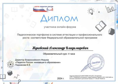 Жуковский Александр Владимирович_ouZ_page-0001.jpg