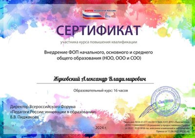 Жуковский Александр Владимирович_gkp_page-0001.jpg