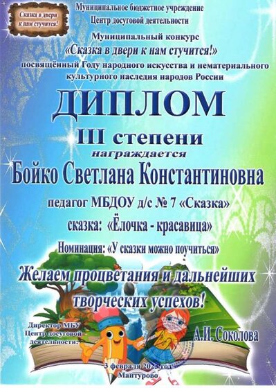 Бойко СК_мун_3м.jpg