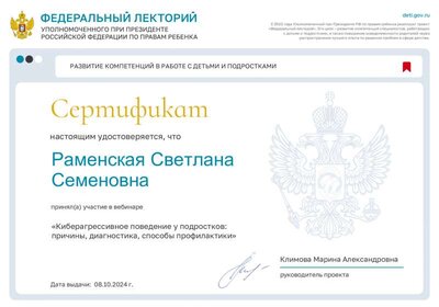 Сертификат 08.10.24-2.pdf.jpeg