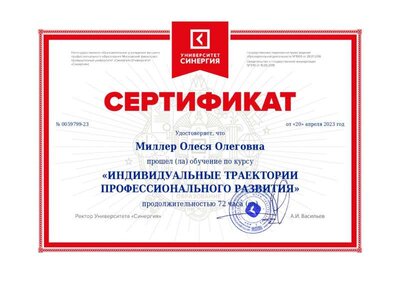 Individualnyie traektorii professionalnogo razvitiya_page-0001.jpg