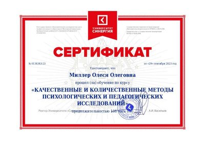 Kachestvennyie i kolichestvennyie metodyi psihologicheskih i pedagogicheskih issledovaniy_page-0001.jpg