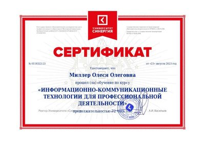 Informatsionno-kommunikatsionnyie tehnologii dlya professionalnoy deyatelnosti_page-0001.jpg