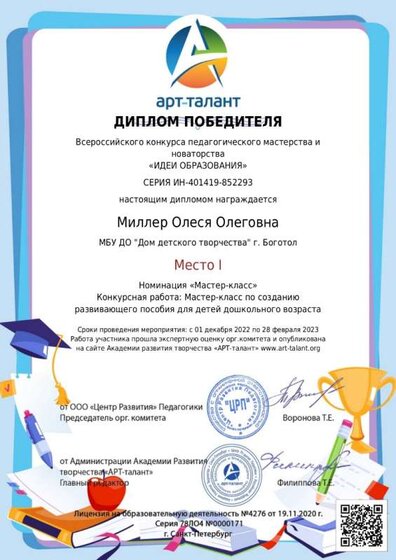 Миллер Олеся Олеговна__page-0001.jpg