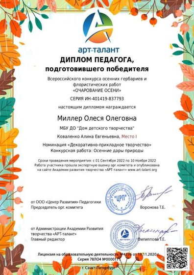 диплом педагога 1_page-0001.jpg