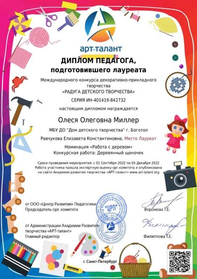 диплом педагоогу 4_page-0001.jpg