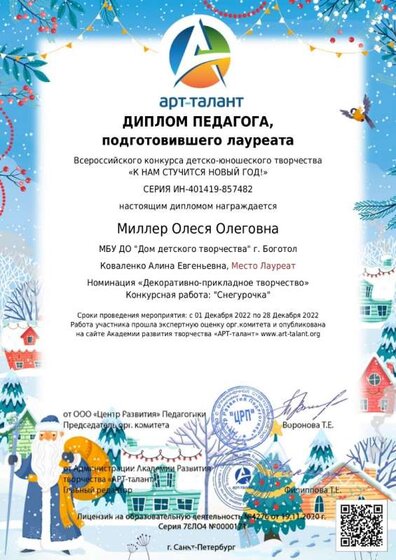 Миллер Олеся Олеговна_3_page-0001.jpg