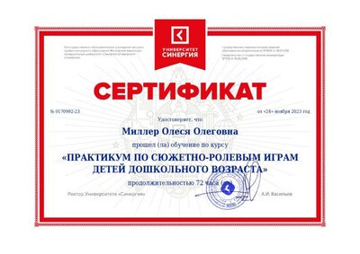 Praktikum po syuzhetno-rolevyim igram detey doshkolnogo vozrasta_page-0001.jpg